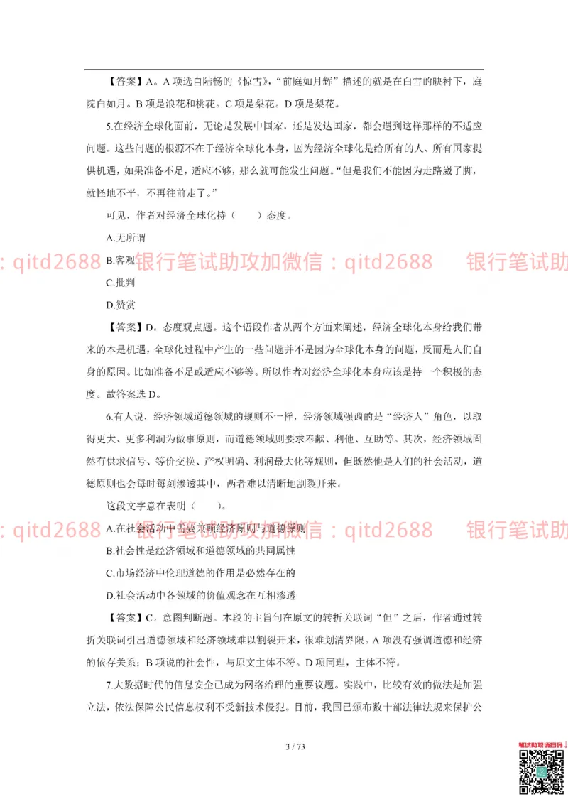 建设银行2018年校园招聘真题_2025春招题库汇总_银行题库-1_银行全套上岸资料_各银行笔试真题_建行上岸资料_建设银行笔试真题