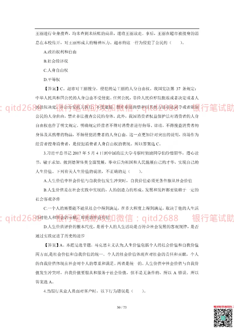 建设银行2018年校园招聘真题_2025春招题库汇总_银行题库-1_银行全套上岸资料_各银行笔试真题_建行上岸资料_建设银行笔试真题