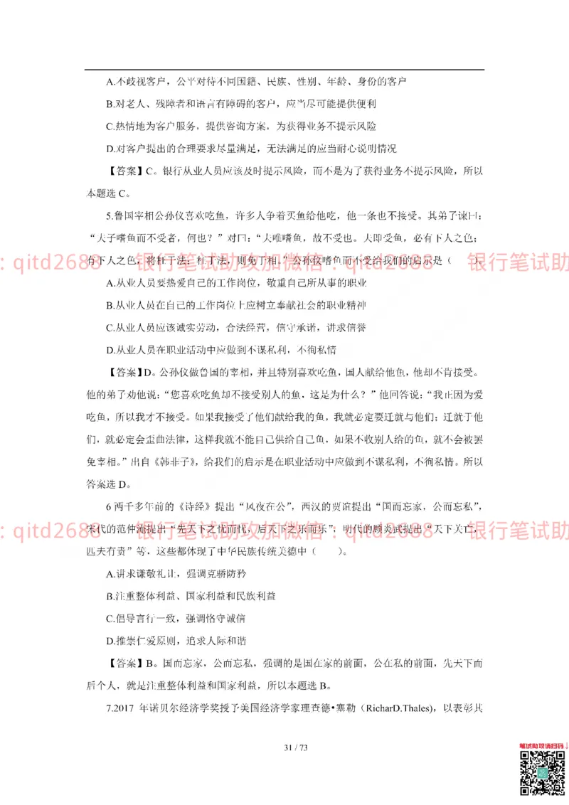 建设银行2018年校园招聘真题_2025春招题库汇总_银行题库-1_银行全套上岸资料_各银行笔试真题_建行上岸资料_建设银行笔试真题