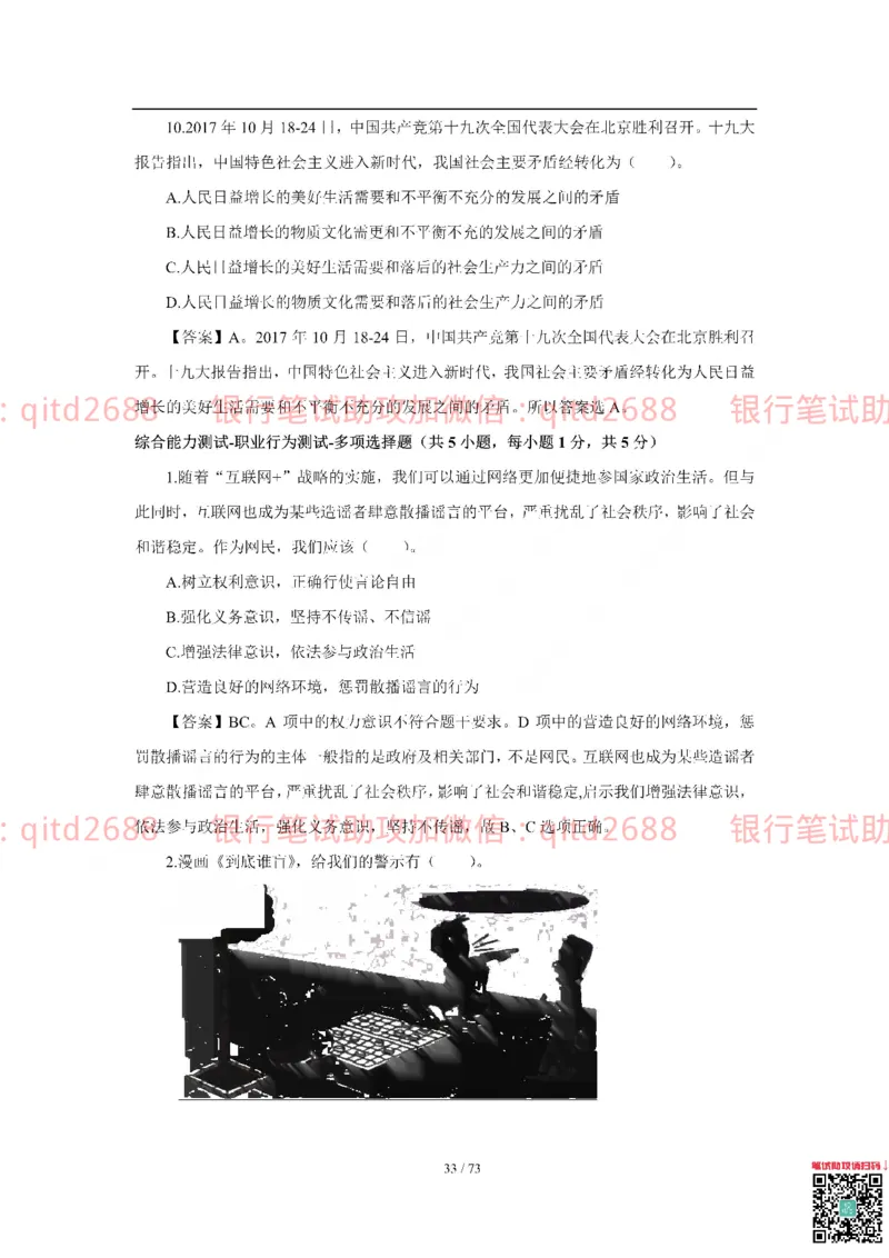建设银行2018年校园招聘真题_2025春招题库汇总_银行题库-1_银行全套上岸资料_各银行笔试真题_建行上岸资料_建设银行笔试真题