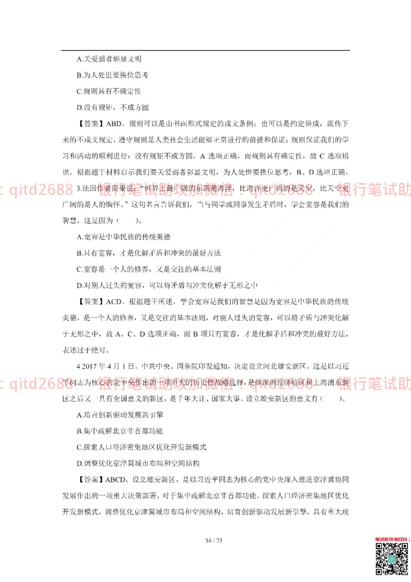 建设银行2018年校园招聘真题_2025春招题库汇总_银行题库-1_银行全套上岸资料_各银行笔试真题_建行上岸资料_建设银行笔试真题