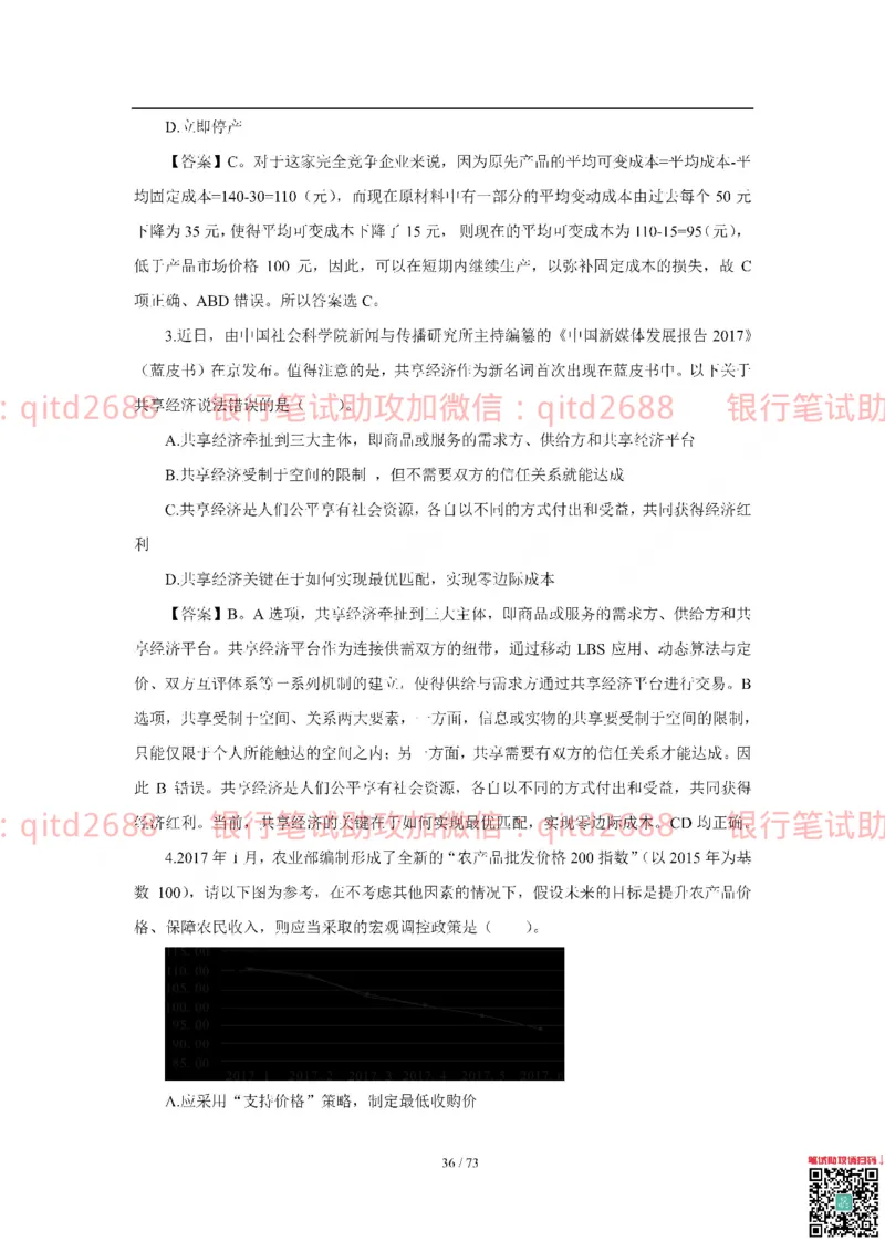 建设银行2018年校园招聘真题_2025春招题库汇总_银行题库-1_银行全套上岸资料_各银行笔试真题_建行上岸资料_建设银行笔试真题