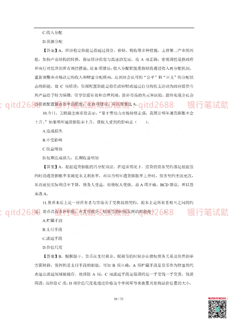 建设银行2018年校园招聘真题_2025春招题库汇总_银行题库-1_银行全套上岸资料_各银行笔试真题_建行上岸资料_建设银行笔试真题