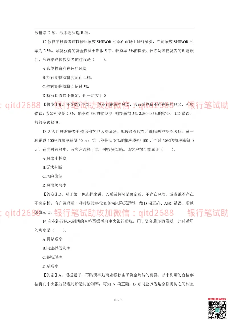 建设银行2018年校园招聘真题_2025春招题库汇总_银行题库-1_银行全套上岸资料_各银行笔试真题_建行上岸资料_建设银行笔试真题