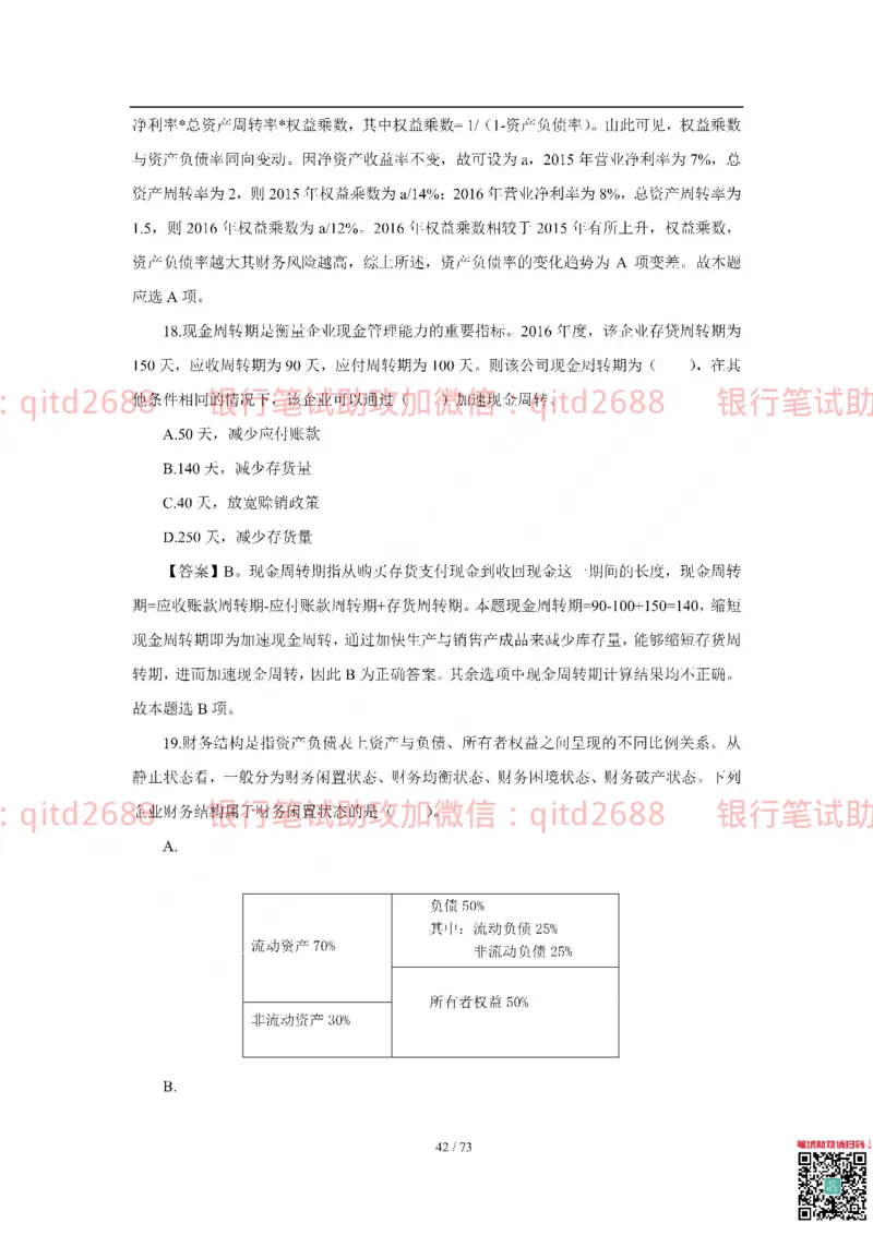 建设银行2018年校园招聘真题_2025春招题库汇总_银行题库-1_银行全套上岸资料_各银行笔试真题_建行上岸资料_建设银行笔试真题