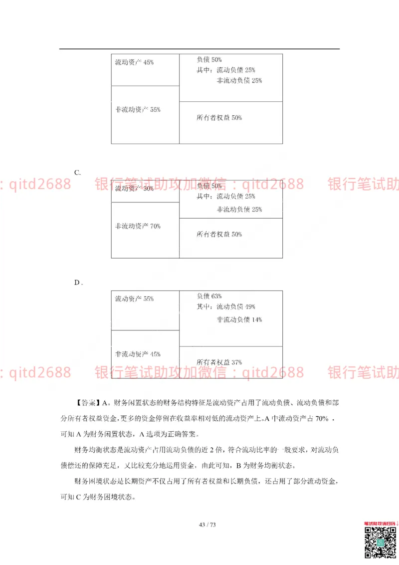 建设银行2018年校园招聘真题_2025春招题库汇总_银行题库-1_银行全套上岸资料_各银行笔试真题_建行上岸资料_建设银行笔试真题
