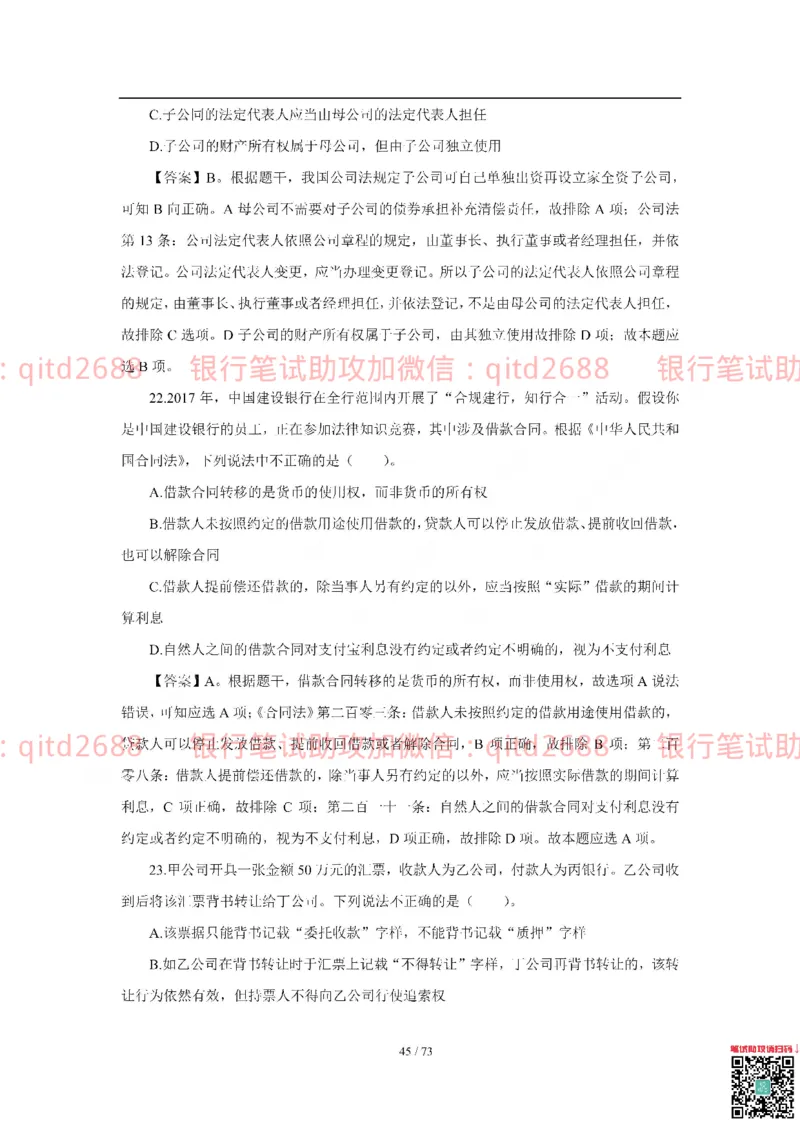 建设银行2018年校园招聘真题_2025春招题库汇总_银行题库-1_银行全套上岸资料_各银行笔试真题_建行上岸资料_建设银行笔试真题