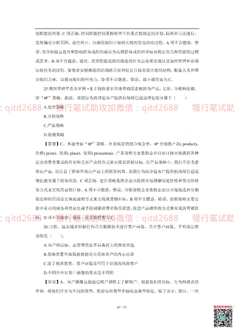 建设银行2018年校园招聘真题_2025春招题库汇总_银行题库-1_银行全套上岸资料_各银行笔试真题_建行上岸资料_建设银行笔试真题