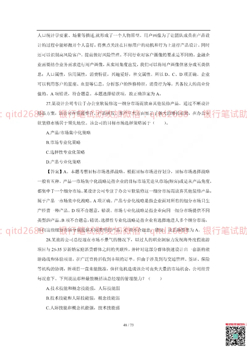 建设银行2018年校园招聘真题_2025春招题库汇总_银行题库-1_银行全套上岸资料_各银行笔试真题_建行上岸资料_建设银行笔试真题