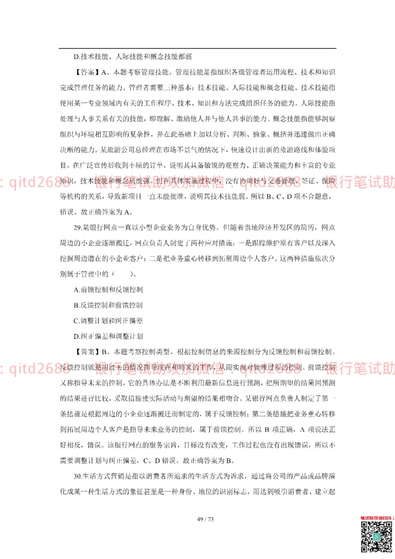 建设银行2018年校园招聘真题_2025春招题库汇总_银行题库-1_银行全套上岸资料_各银行笔试真题_建行上岸资料_建设银行笔试真题