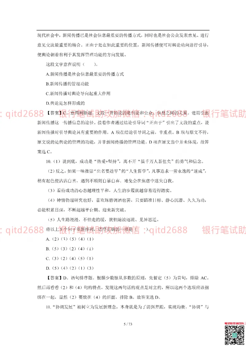 建设银行2018年校园招聘真题_2025春招题库汇总_银行题库-1_银行全套上岸资料_各银行笔试真题_建行上岸资料_建设银行笔试真题