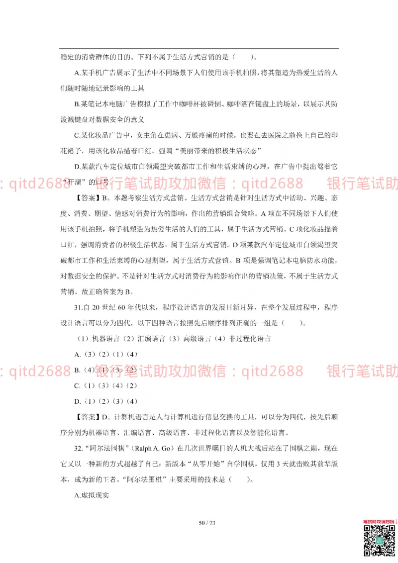 建设银行2018年校园招聘真题_2025春招题库汇总_银行题库-1_银行全套上岸资料_各银行笔试真题_建行上岸资料_建设银行笔试真题