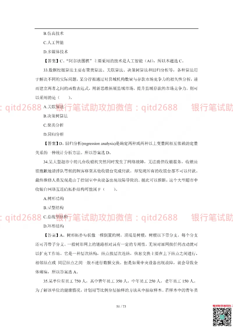建设银行2018年校园招聘真题_2025春招题库汇总_银行题库-1_银行全套上岸资料_各银行笔试真题_建行上岸资料_建设银行笔试真题