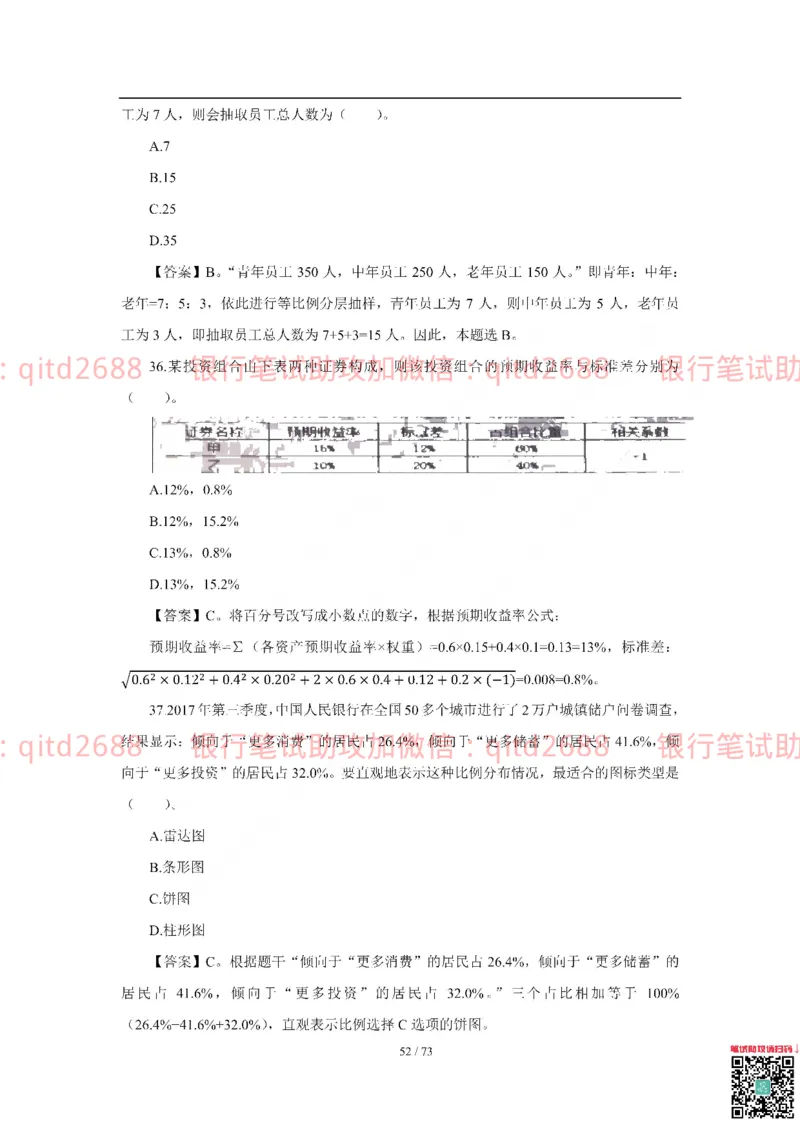 建设银行2018年校园招聘真题_2025春招题库汇总_银行题库-1_银行全套上岸资料_各银行笔试真题_建行上岸资料_建设银行笔试真题