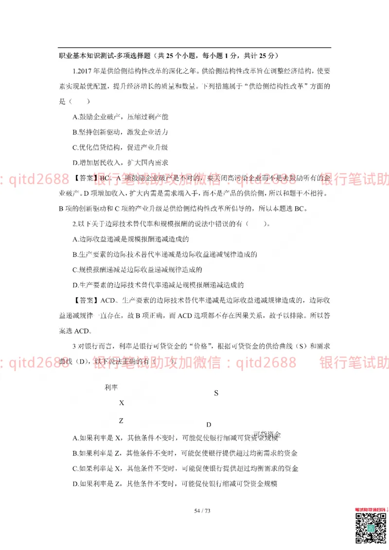 建设银行2018年校园招聘真题_2025春招题库汇总_银行题库-1_银行全套上岸资料_各银行笔试真题_建行上岸资料_建设银行笔试真题