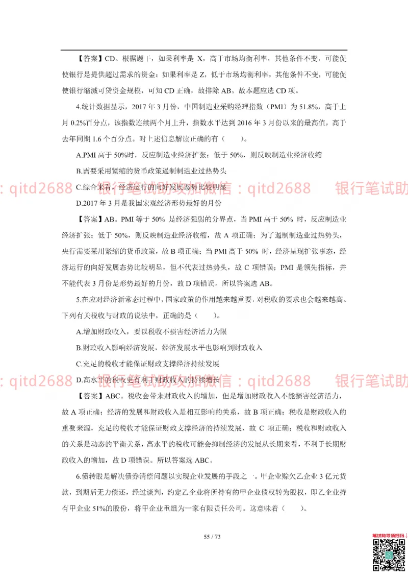 建设银行2018年校园招聘真题_2025春招题库汇总_银行题库-1_银行全套上岸资料_各银行笔试真题_建行上岸资料_建设银行笔试真题