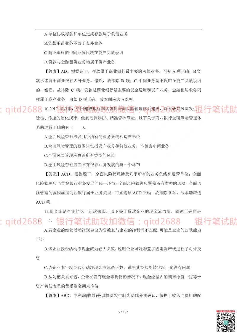 建设银行2018年校园招聘真题_2025春招题库汇总_银行题库-1_银行全套上岸资料_各银行笔试真题_建行上岸资料_建设银行笔试真题