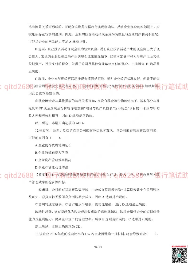 建设银行2018年校园招聘真题_2025春招题库汇总_银行题库-1_银行全套上岸资料_各银行笔试真题_建行上岸资料_建设银行笔试真题