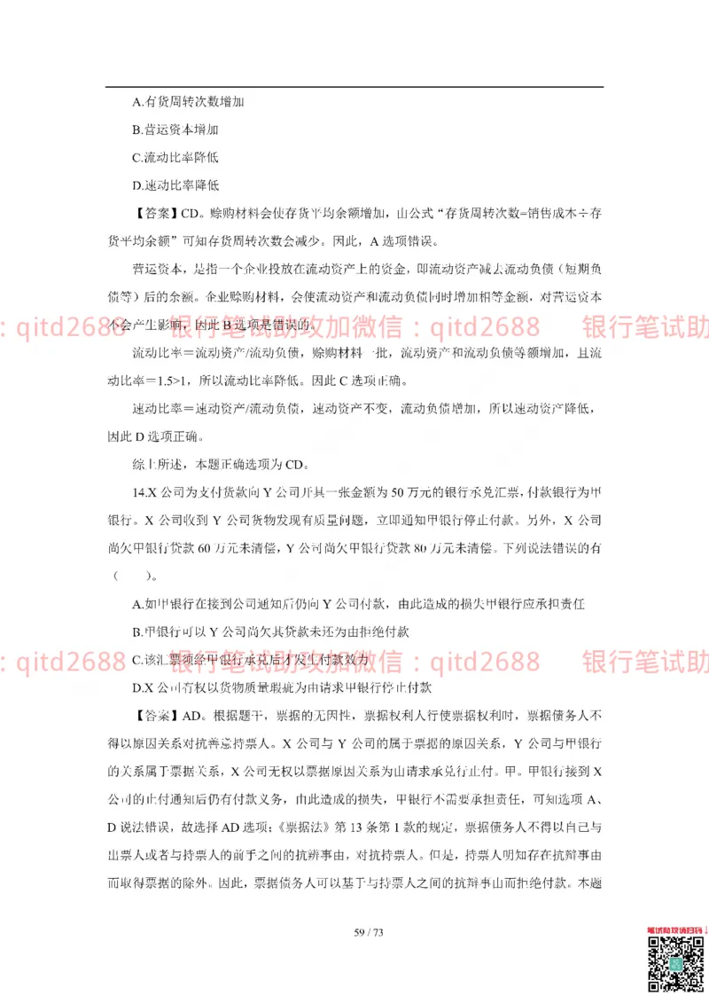 建设银行2018年校园招聘真题_2025春招题库汇总_银行题库-1_银行全套上岸资料_各银行笔试真题_建行上岸资料_建设银行笔试真题