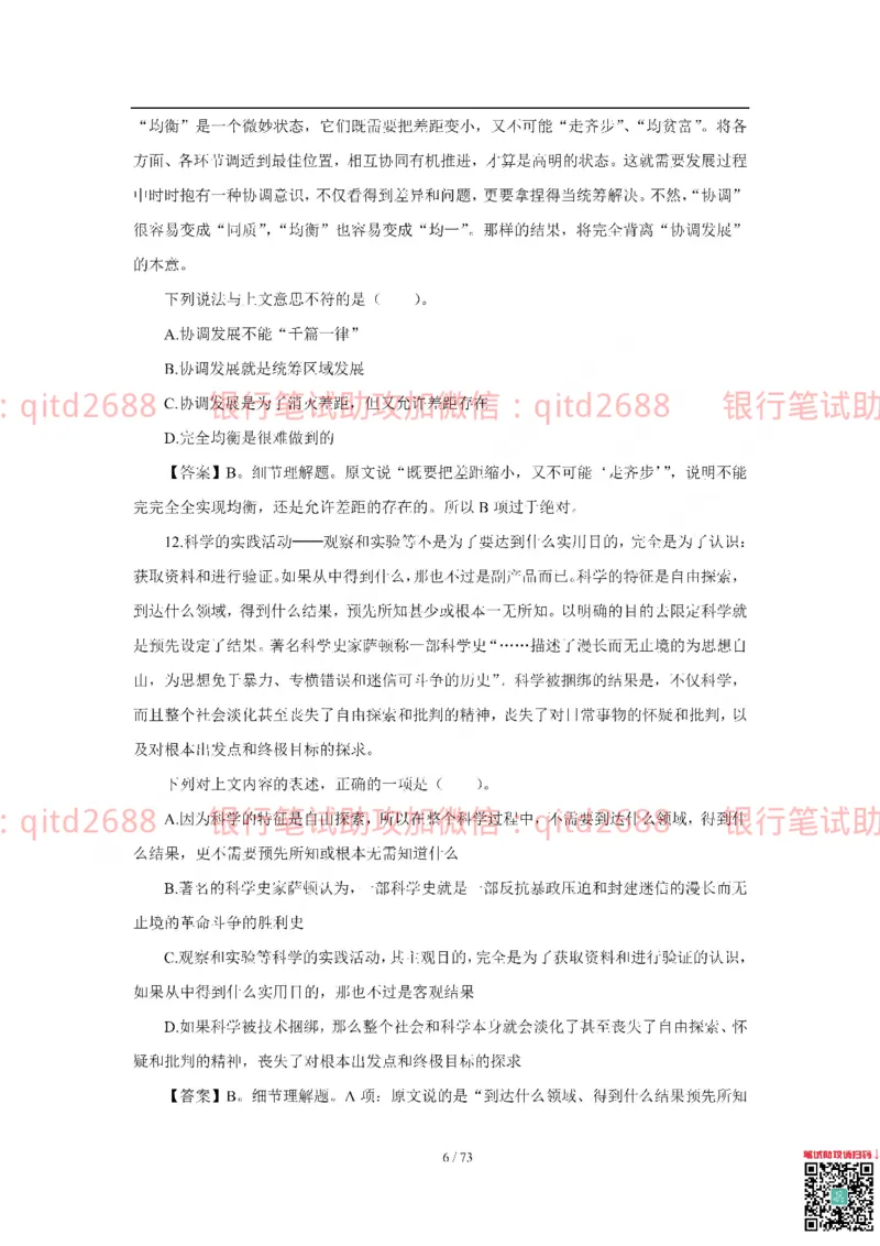 建设银行2018年校园招聘真题_2025春招题库汇总_银行题库-1_银行全套上岸资料_各银行笔试真题_建行上岸资料_建设银行笔试真题