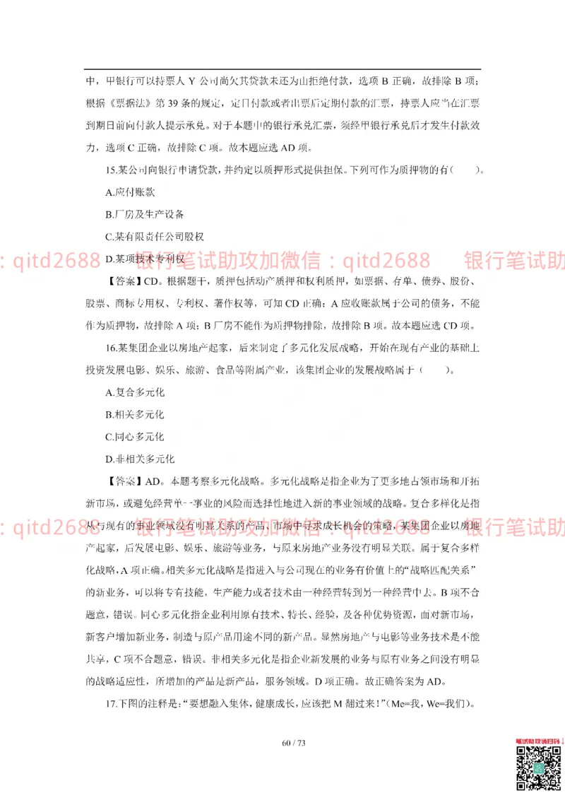 建设银行2018年校园招聘真题_2025春招题库汇总_银行题库-1_银行全套上岸资料_各银行笔试真题_建行上岸资料_建设银行笔试真题