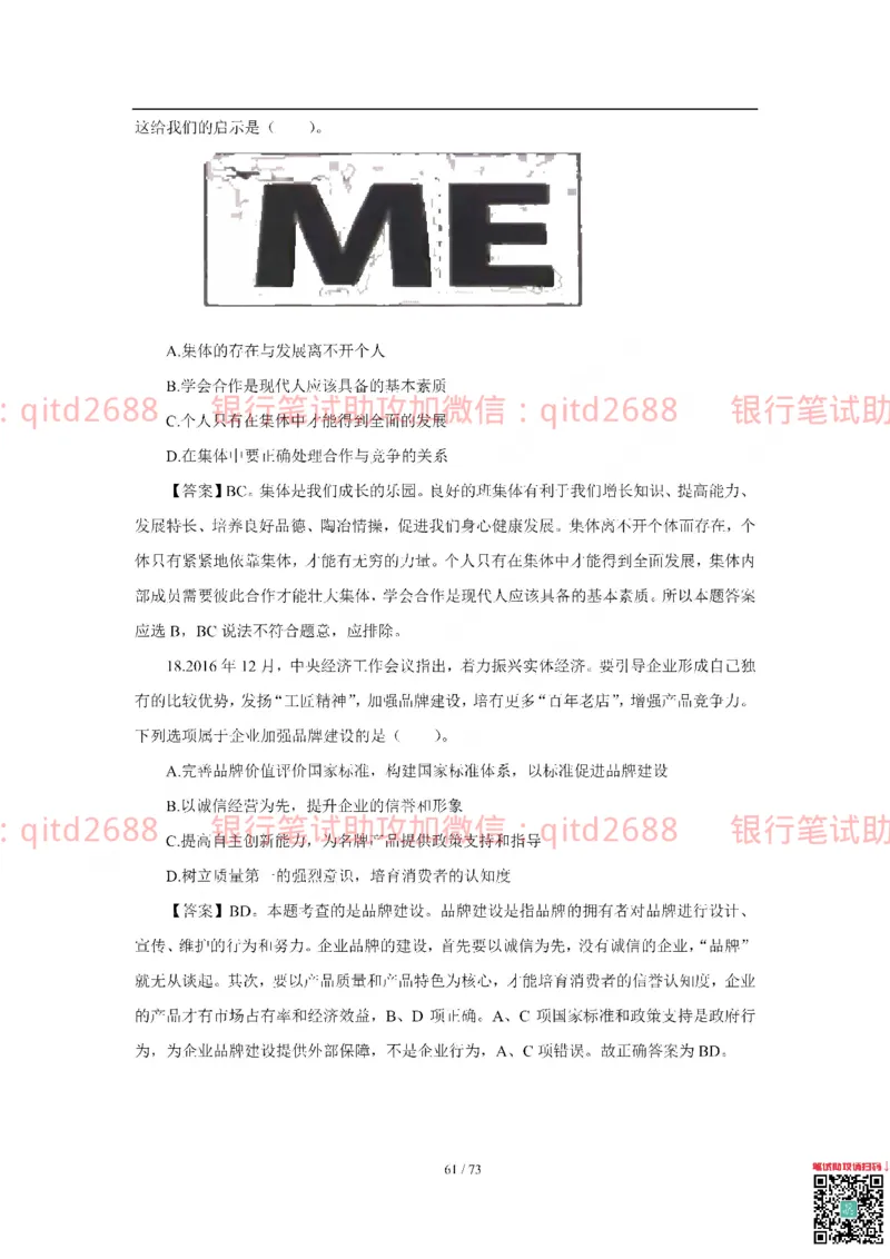 建设银行2018年校园招聘真题_2025春招题库汇总_银行题库-1_银行全套上岸资料_各银行笔试真题_建行上岸资料_建设银行笔试真题