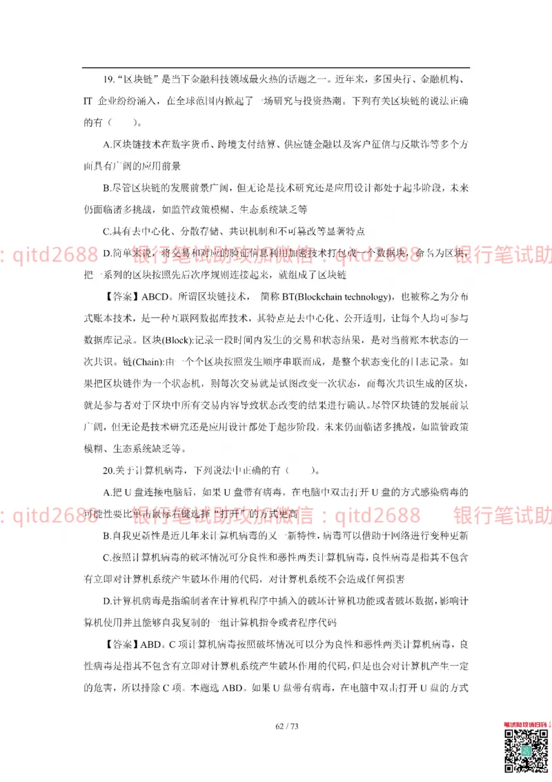 建设银行2018年校园招聘真题_2025春招题库汇总_银行题库-1_银行全套上岸资料_各银行笔试真题_建行上岸资料_建设银行笔试真题