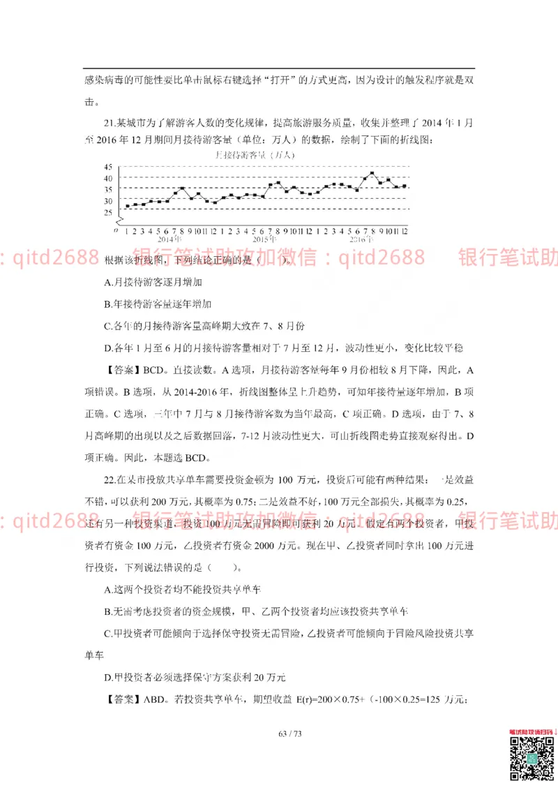 建设银行2018年校园招聘真题_2025春招题库汇总_银行题库-1_银行全套上岸资料_各银行笔试真题_建行上岸资料_建设银行笔试真题