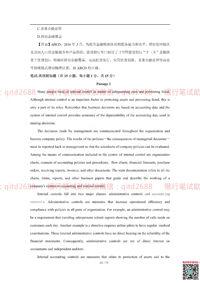 建设银行2018年校园招聘真题_2025春招题库汇总_银行题库-1_银行全套上岸资料_各银行笔试真题_建行上岸资料_建设银行笔试真题