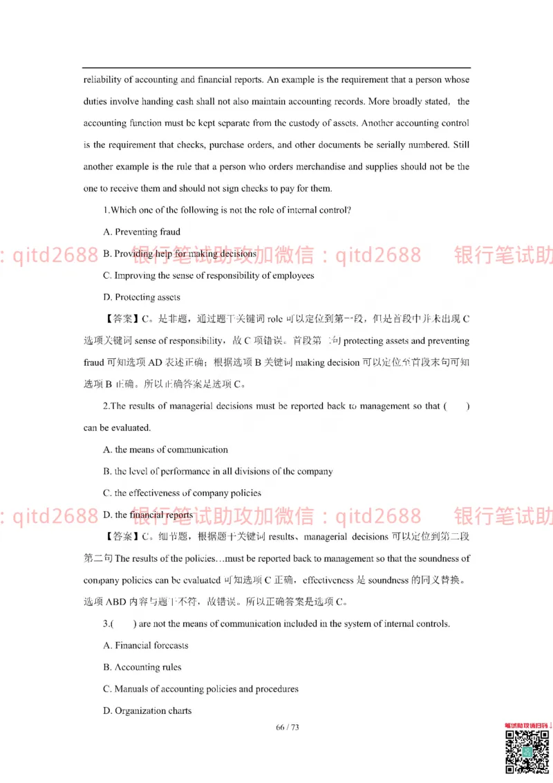 建设银行2018年校园招聘真题_2025春招题库汇总_银行题库-1_银行全套上岸资料_各银行笔试真题_建行上岸资料_建设银行笔试真题