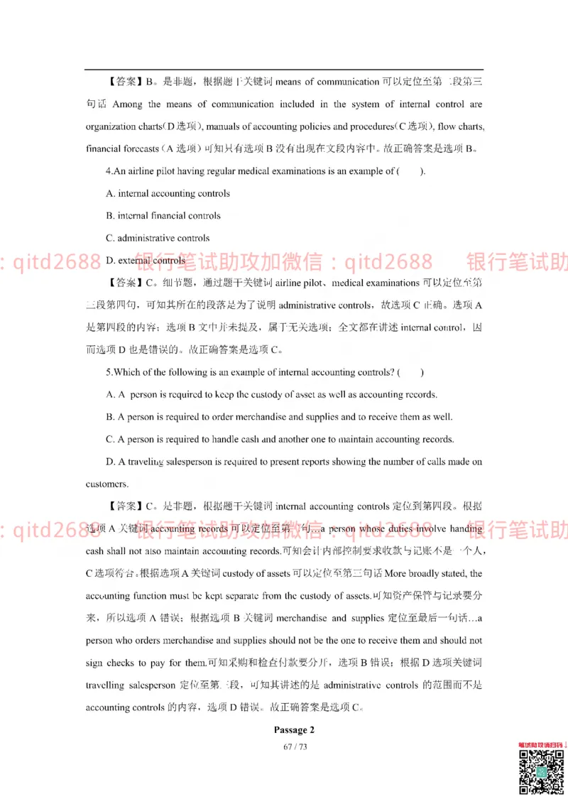 建设银行2018年校园招聘真题_2025春招题库汇总_银行题库-1_银行全套上岸资料_各银行笔试真题_建行上岸资料_建设银行笔试真题