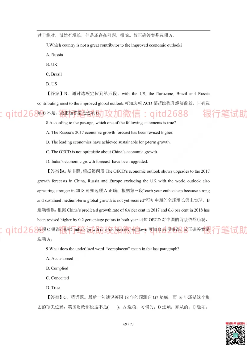 建设银行2018年校园招聘真题_2025春招题库汇总_银行题库-1_银行全套上岸资料_各银行笔试真题_建行上岸资料_建设银行笔试真题