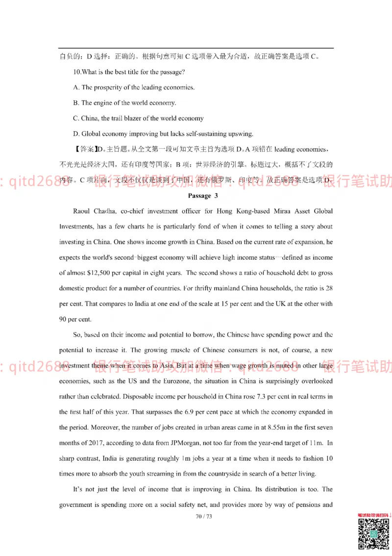 建设银行2018年校园招聘真题_2025春招题库汇总_银行题库-1_银行全套上岸资料_各银行笔试真题_建行上岸资料_建设银行笔试真题