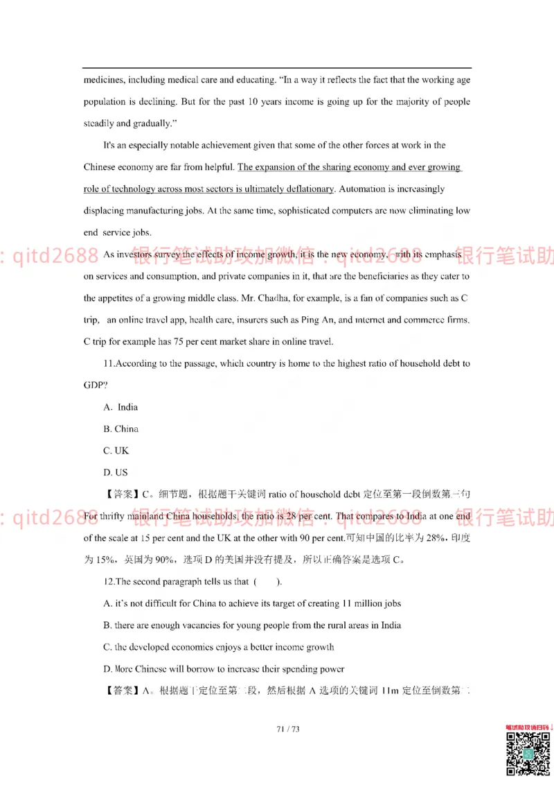 建设银行2018年校园招聘真题_2025春招题库汇总_银行题库-1_银行全套上岸资料_各银行笔试真题_建行上岸资料_建设银行笔试真题