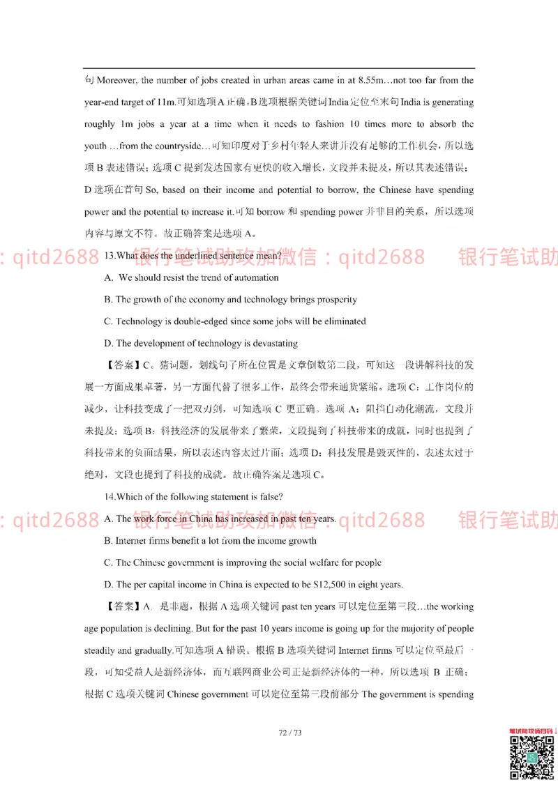 建设银行2018年校园招聘真题_2025春招题库汇总_银行题库-1_银行全套上岸资料_各银行笔试真题_建行上岸资料_建设银行笔试真题