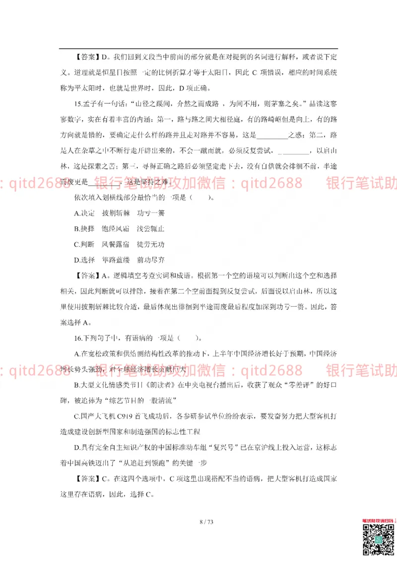 建设银行2018年校园招聘真题_2025春招题库汇总_银行题库-1_银行全套上岸资料_各银行笔试真题_建行上岸资料_建设银行笔试真题