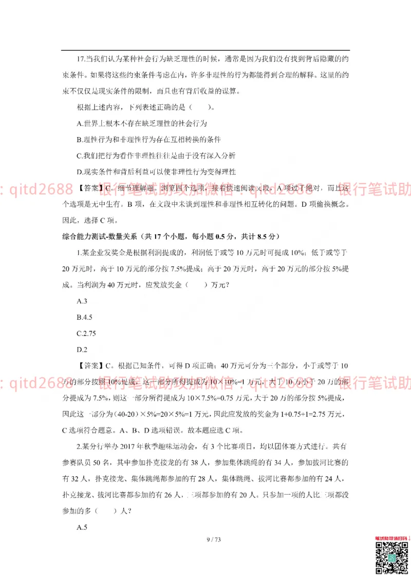 建设银行2018年校园招聘真题_2025春招题库汇总_银行题库-1_银行全套上岸资料_各银行笔试真题_建行上岸资料_建设银行笔试真题