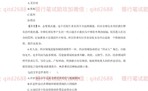 建设银行2018年校园招聘真题_2025春招题库汇总_银行题库-1_银行全套上岸资料_各银行笔试真题_建行上岸资料_建设银行笔试真题