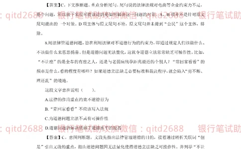 建设银行2018年校园招聘真题_2025春招题库汇总_银行题库-1_银行全套上岸资料_各银行笔试真题_建行上岸资料_建设银行笔试真题