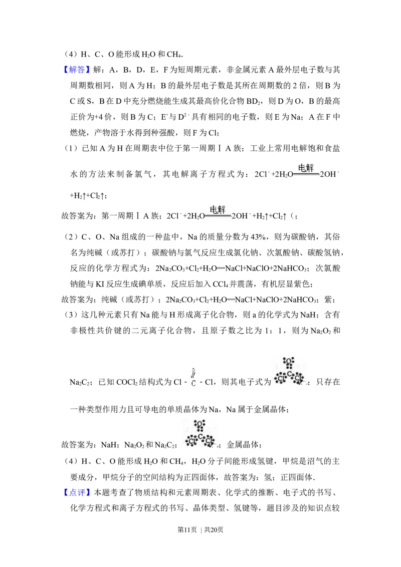 2014年高考化学试卷（大纲版）（解析卷）_历年高考真题合集_化学历年高考真题_新&middot;Word版2008-2025&middot;高考化学真题_化学（按年份分类）2008-2025_2014&middot;高考化学真题