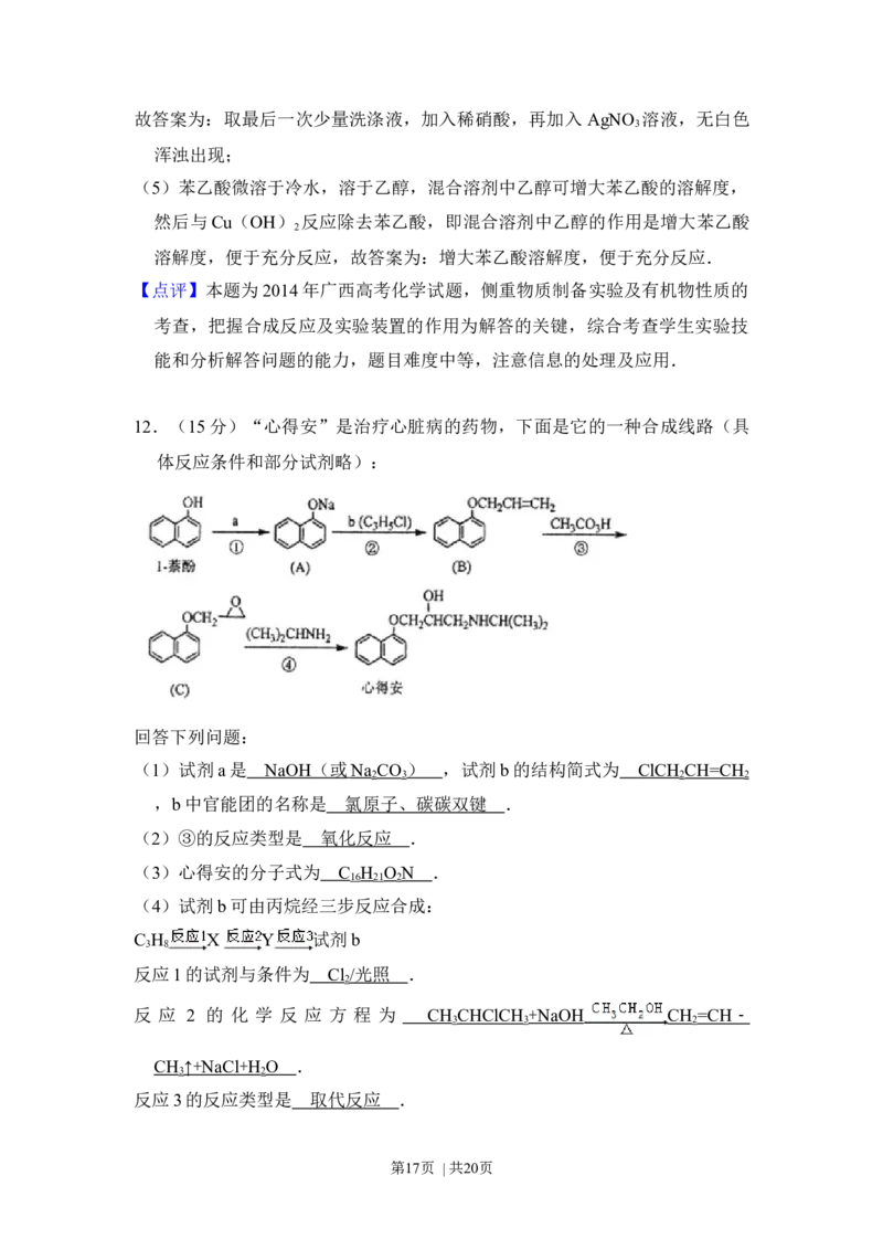 2014年高考化学试卷（大纲版）（解析卷）_历年高考真题合集_化学历年高考真题_新&middot;Word版2008-2025&middot;高考化学真题_化学（按年份分类）2008-2025_2014&middot;高考化学真题