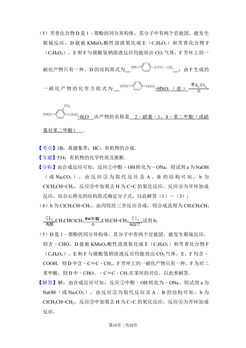 2014年高考化学试卷（大纲版）（解析卷）_历年高考真题合集_化学历年高考真题_新&middot;Word版2008-2025&middot;高考化学真题_化学（按年份分类）2008-2025_2014&middot;高考化学真题