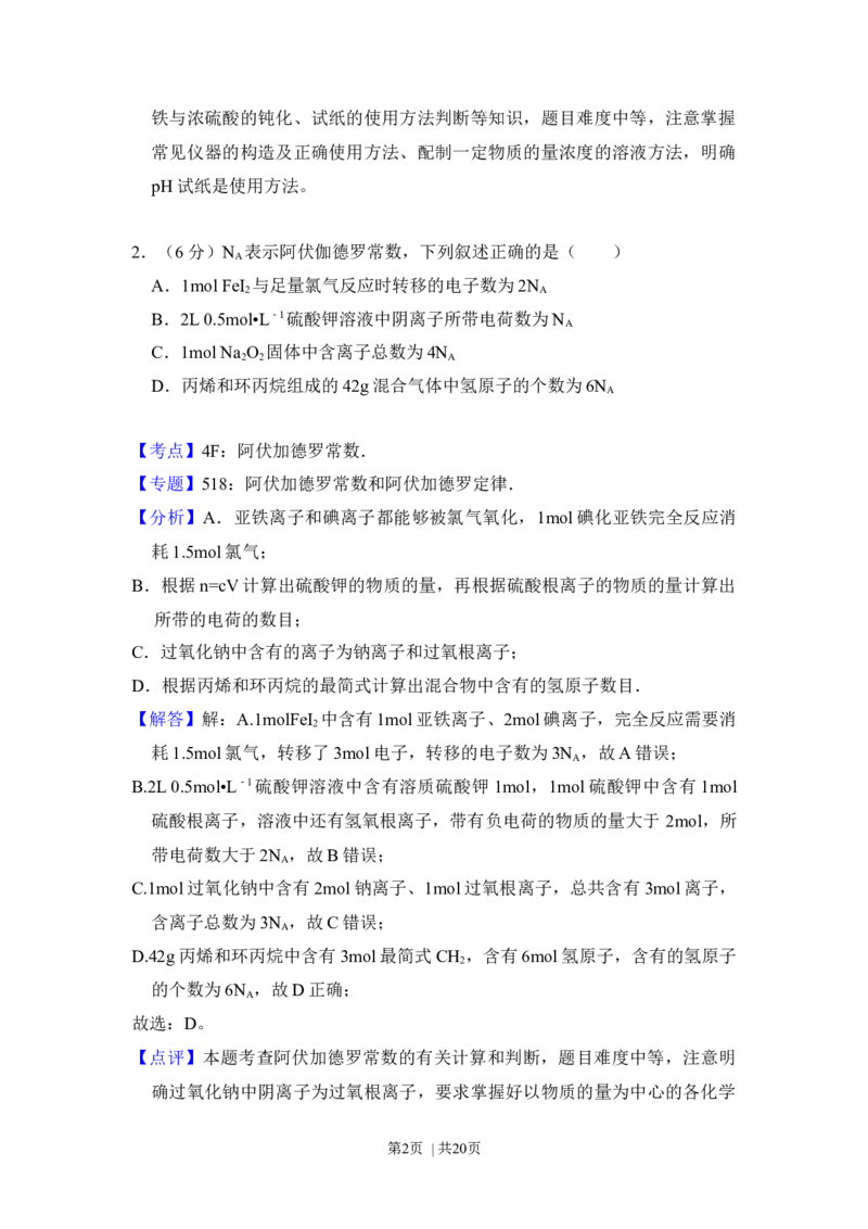 2014年高考化学试卷（大纲版）（解析卷）_历年高考真题合集_化学历年高考真题_新&middot;Word版2008-2025&middot;高考化学真题_化学（按年份分类）2008-2025_2014&middot;高考化学真题