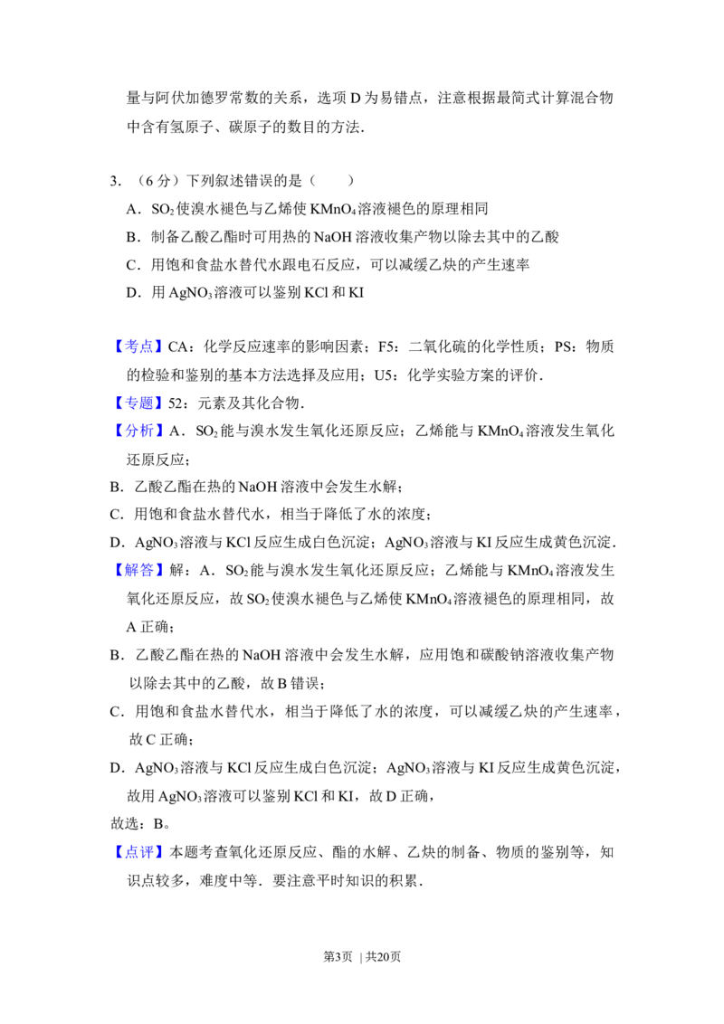 2014年高考化学试卷（大纲版）（解析卷）_历年高考真题合集_化学历年高考真题_新&middot;Word版2008-2025&middot;高考化学真题_化学（按年份分类）2008-2025_2014&middot;高考化学真题