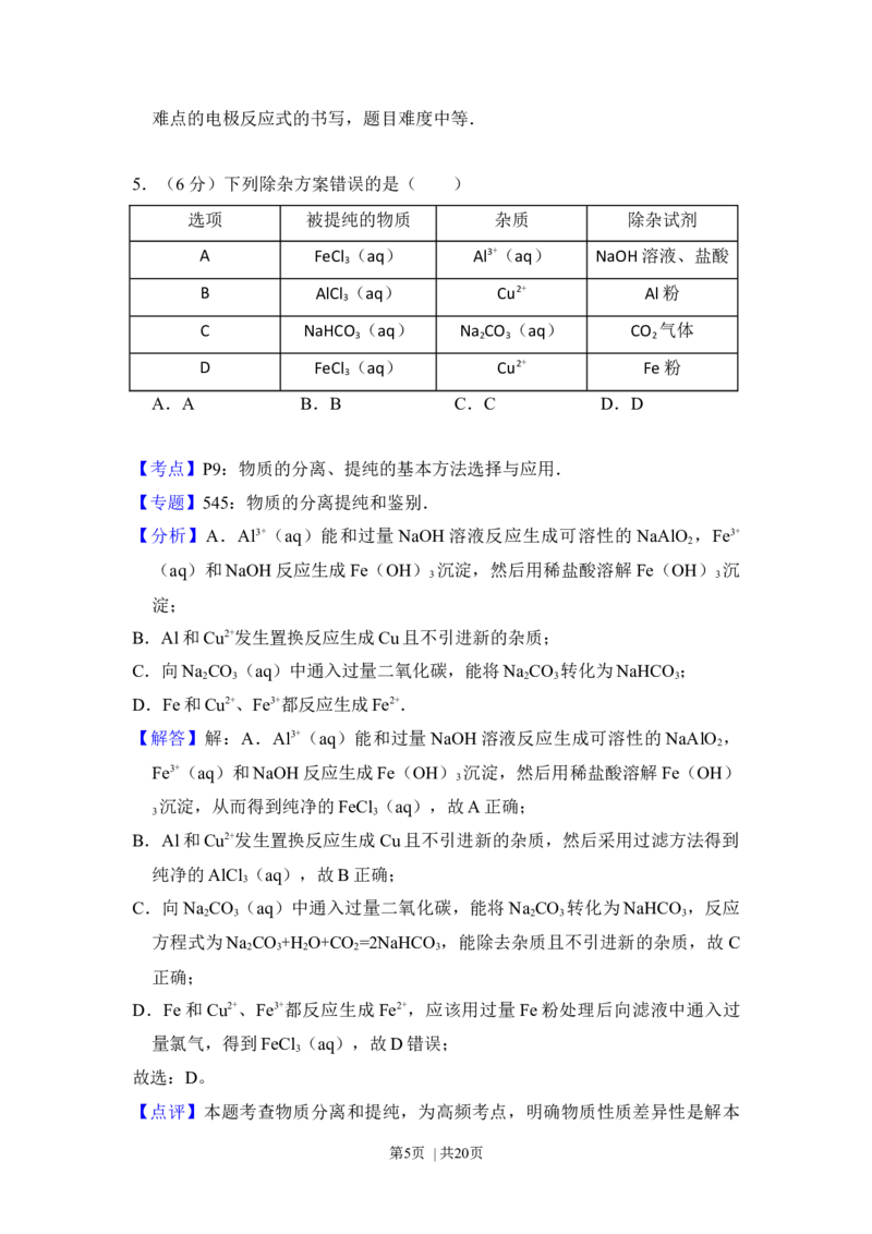 2014年高考化学试卷（大纲版）（解析卷）_历年高考真题合集_化学历年高考真题_新&middot;Word版2008-2025&middot;高考化学真题_化学（按年份分类）2008-2025_2014&middot;高考化学真题
