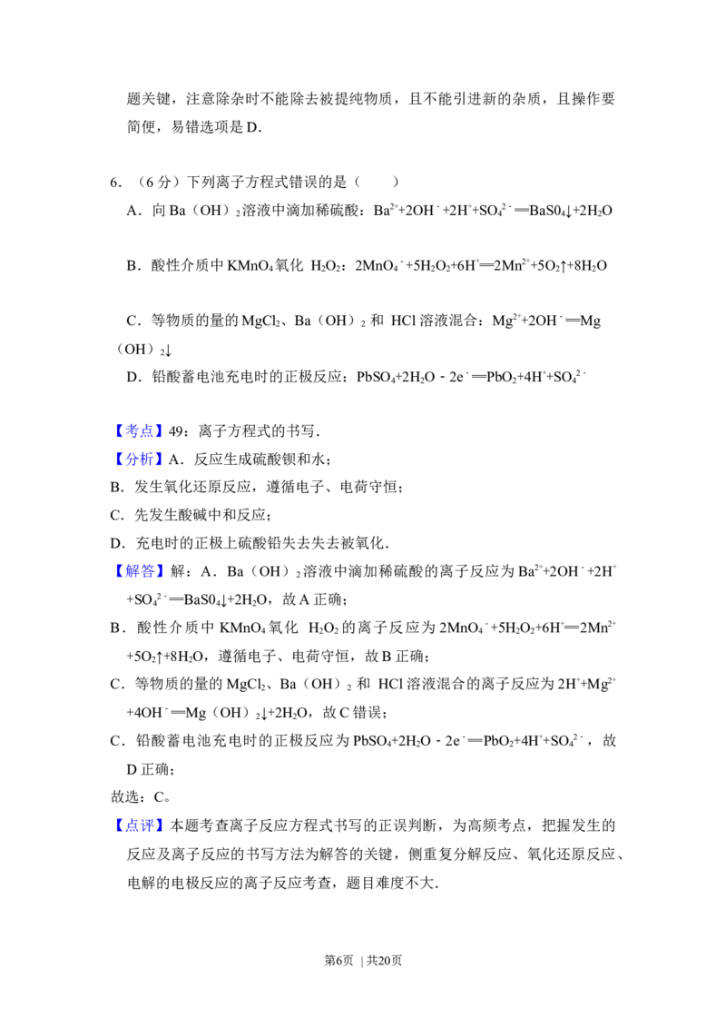 2014年高考化学试卷（大纲版）（解析卷）_历年高考真题合集_化学历年高考真题_新&middot;Word版2008-2025&middot;高考化学真题_化学（按年份分类）2008-2025_2014&middot;高考化学真题