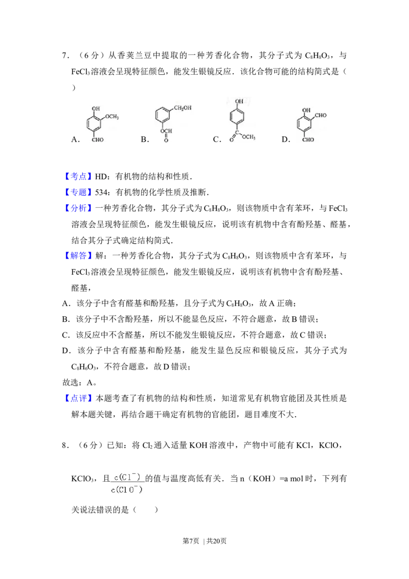 2014年高考化学试卷（大纲版）（解析卷）_历年高考真题合集_化学历年高考真题_新&middot;Word版2008-2025&middot;高考化学真题_化学（按年份分类）2008-2025_2014&middot;高考化学真题