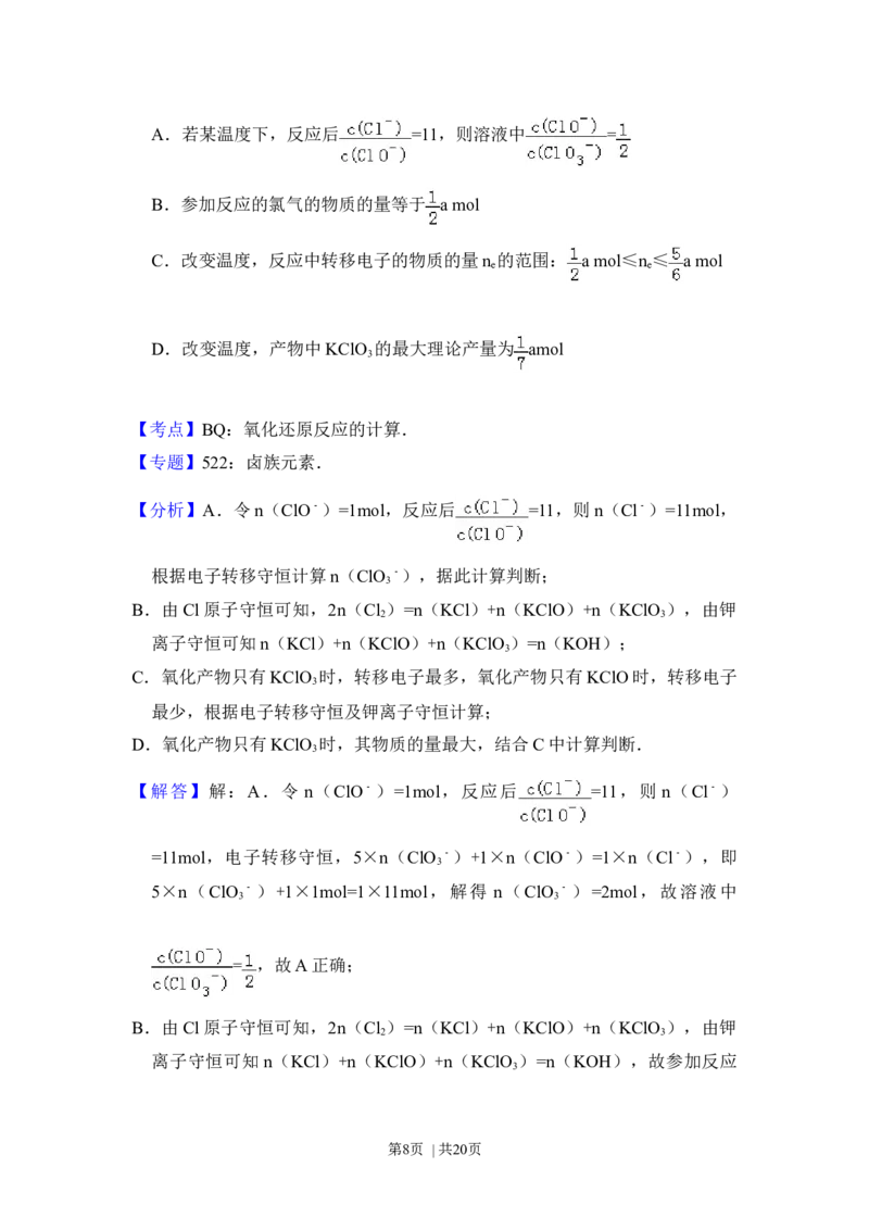 2014年高考化学试卷（大纲版）（解析卷）_历年高考真题合集_化学历年高考真题_新&middot;Word版2008-2025&middot;高考化学真题_化学（按年份分类）2008-2025_2014&middot;高考化学真题