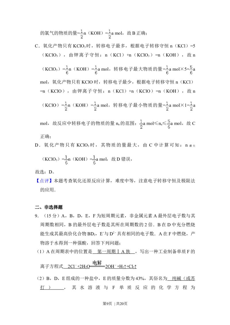 2014年高考化学试卷（大纲版）（解析卷）_历年高考真题合集_化学历年高考真题_新&middot;Word版2008-2025&middot;高考化学真题_化学（按年份分类）2008-2025_2014&middot;高考化学真题