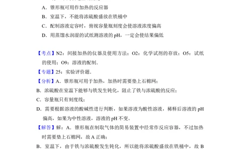 2014年高考化学试卷（大纲版）（解析卷）_历年高考真题合集_化学历年高考真题_新&middot;Word版2008-2025&middot;高考化学真题_化学（按年份分类）2008-2025_2014&middot;高考化学真题